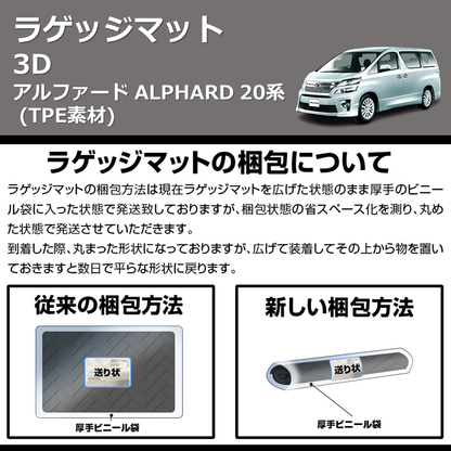 (TPE素材)  3D ラゲッジマット アルファード ALPHARD 20系