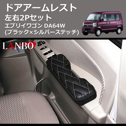 エブリィワゴン DA17W アームレスト、サンシェード エブリィワゴン DA17W アームレスト、サンシェード エブリイ