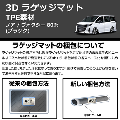 (TPE素材)  3D ラゲッジマット ノア / ヴォクシー 80系