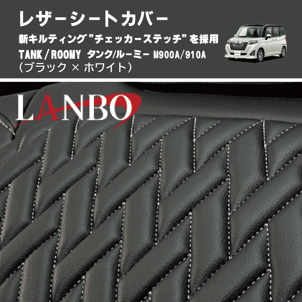 TANK / ROOMY タンク / ルーミー M900A/910A LANBO レザーシートカバー Type LUXE LUXE-1585-WH |  車種専用カスタムパーツのユアパーツ – 車種専用カスタムパーツ通販店 YourParts