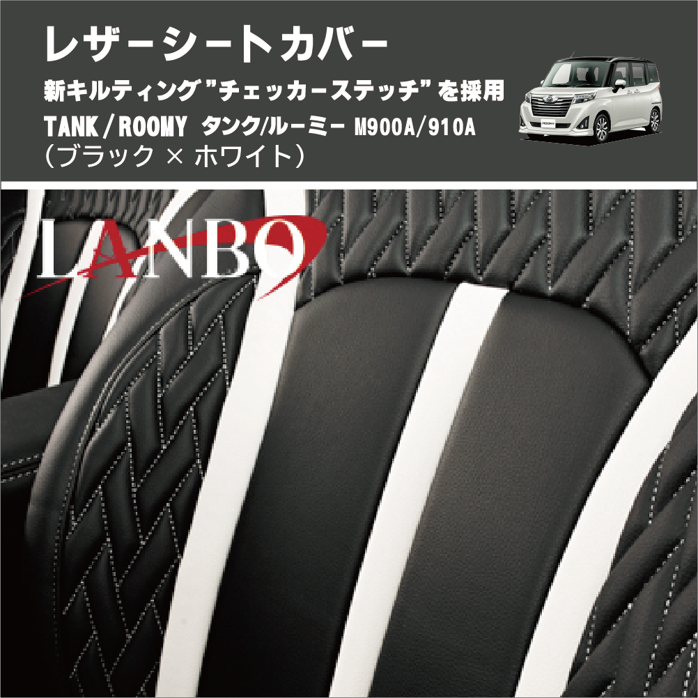 TANK / ROOMY タンク / ルーミー M900A/910A LANBO レザーシートカバー Type LUXE LUXE-1585-WH |  車種専用カスタムパーツのユアパーツ – 車種専用カスタムパーツ通販店 YourParts