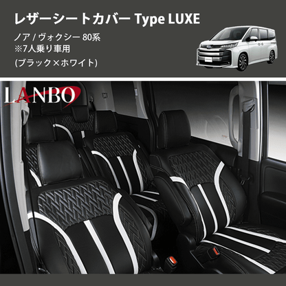 (ブラック×ホワイト)  レザーシートカバー Type LUXE ノア / ヴォクシー 80系 ※7人乗り車用