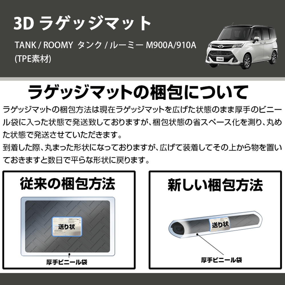 TANK / ROOMY タンク / ルーミー M900A/910A LANBO 3D ラゲッジマット LM34 |  車種専用カスタムパーツのユアパーツ – 車種専用カスタムパーツ通販店 YourParts