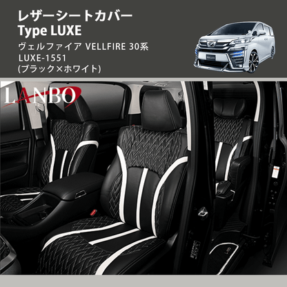 (ブラック×ホワイト)  レザーシートカバー Type LUXE ヴェルファイア VELLFIRE 30系 LUXE-1551