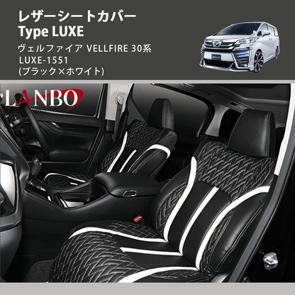 (ブラック×ホワイト)  レザーシートカバー Type LUXE ヴェルファイア VELLFIRE 30系 LUXE-1551