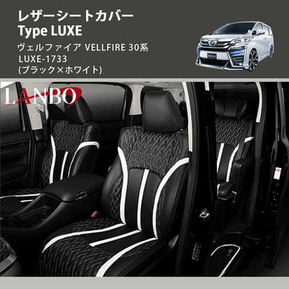 (ブラック×ホワイト)  レザーシートカバー Type LUXE ヴェルファイア VELLFIRE 30系 LUXE-1733