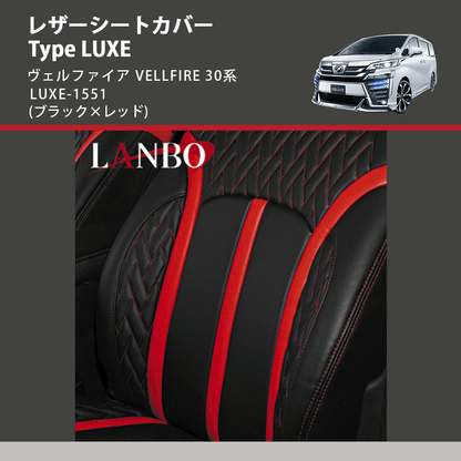 (ブラック×レッド)  レザーシートカバー Type LUXE ヴェルファイア VELLFIRE 30系 LUXE-1551