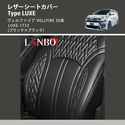 (ブラック×ブラック)  レザーシートカバー Type LUXE ヴェルファイア VELLFIRE 30系 LUXE-1733