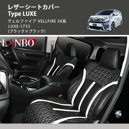 (ブラック×ブラック)  レザーシートカバー Type LUXE ヴェルファイア VELLFIRE 30系 LUXE-1733