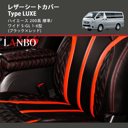 ハイエース 200系 標準/ワイド S-GL LANBO レザーシートカバー ハイエース 200系 標準/ワイド S-GL LANBO レザーシートカバー