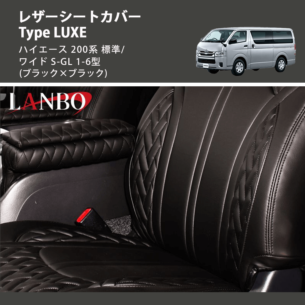 NV350 キャラバン E26系 LANBO レザーシートカバー Type LUXE LUXE-958 ...