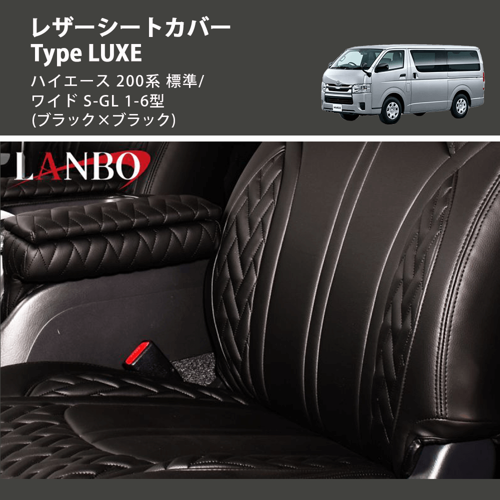 NV350 キャラバン E26系 LANBO レザーシートカバー Type LUXE LUXE-958 | 車種専用カスタムパーツのユアパーツ