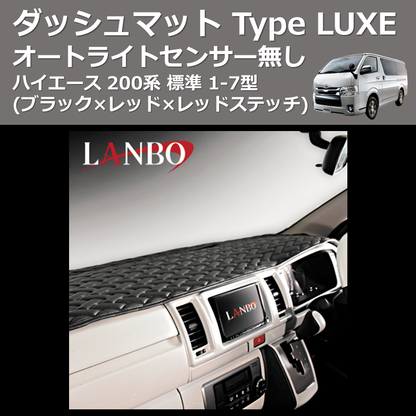 (ブラック×レッド×レッドステッチ) オートライトセンサー無し ダッシュマット Type LUXE ハイエース 200系 標準 1-7型