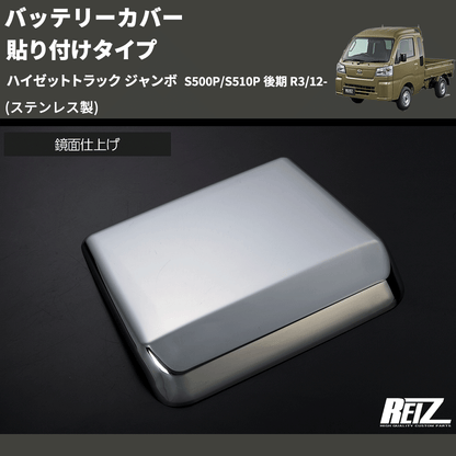 ハイゼットジャンボ500ステンレス製バッテリーカバー Amazon | BRIGHTZ ハイゼットトラックジャンボ S500P S510P 後期
