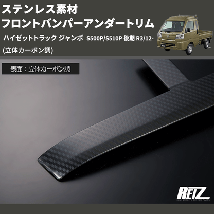 ハイゼットトラック ジャンボ S500P/S510P REIZ フロントバンパー ハイゼットトラック ジャンボ S500P/S510P REIZ フロントバンパー