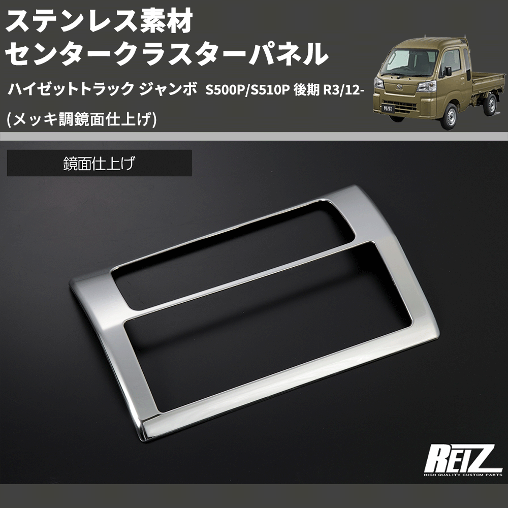ハイゼットトラック ジャンボ S500P/S510P REIZ センタークラスター ハイゼットトラック ジャンボ S500P/S510P REIZ センタークラスター