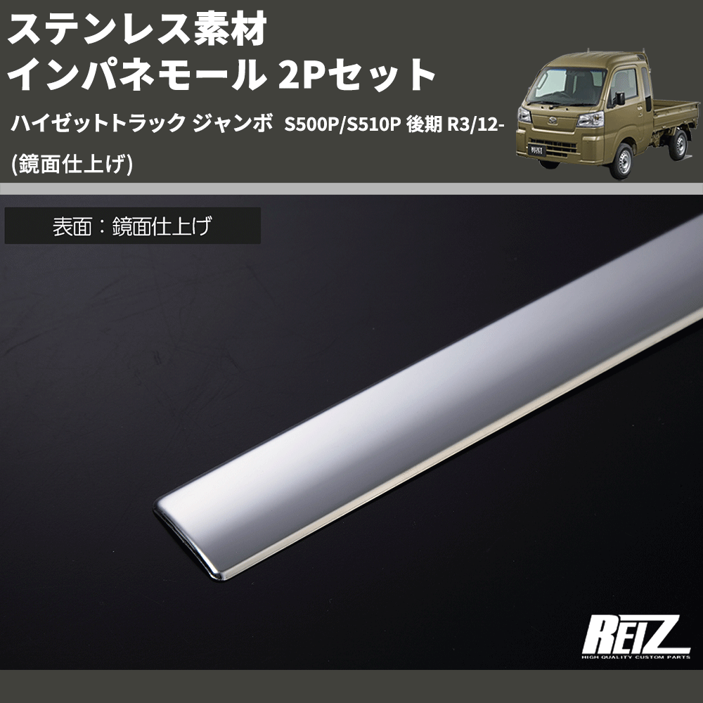 ハイゼットトラック ジャンボ S500P/S510P REIZ インパネモール 2P ハイゼットトラック ジャンボ S500P/S510P REIZ インパネモール 2P