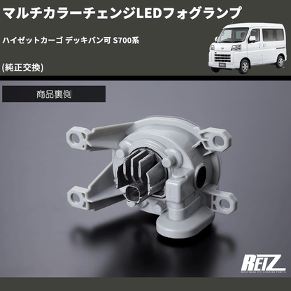 ハイゼットカーゴ デッキバン可 S700系 REIZ マルチカラー ハイゼットカーゴ デッキバン可 S700系 REIZ マルチカラー