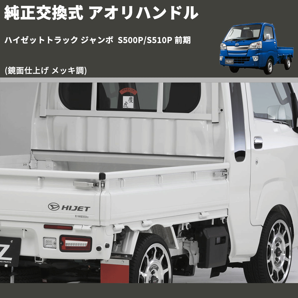 nsc君様専用 ハイゼットジャンボロングアオリ補強4点セット(光沢有り nsc君様専用 ハイゼットジャンボロングアオリ補強4点セット(光沢有り