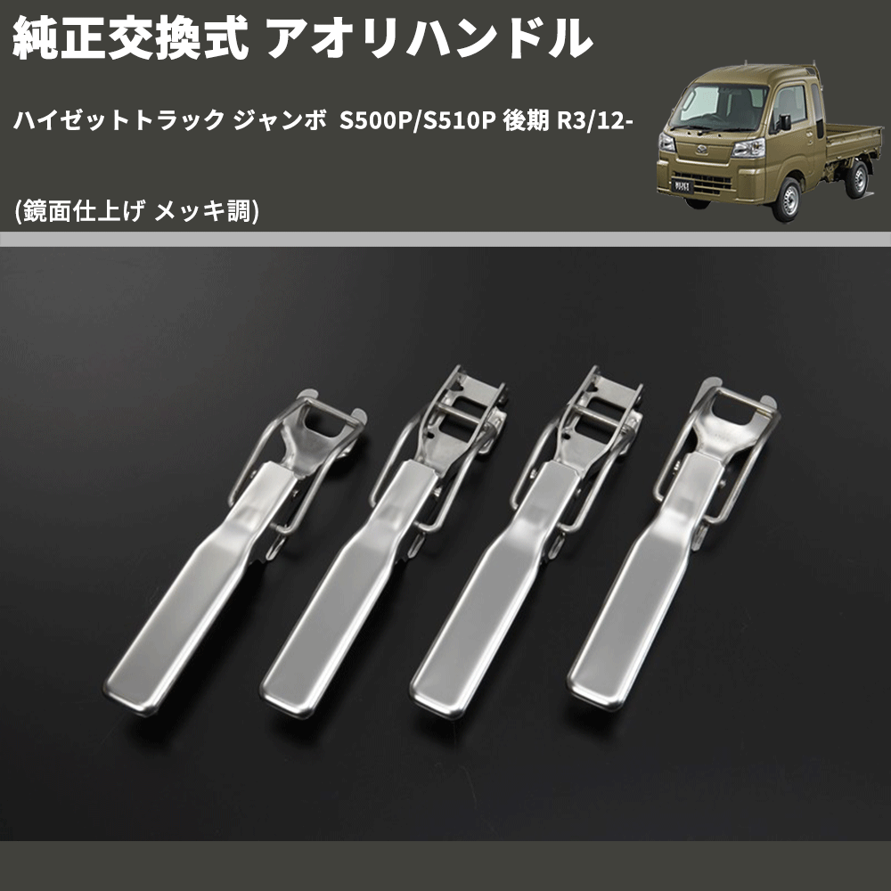 ハイゼットトラック ジャンボ S500P/S510P REIZ 純正交換式 アオリ ハイゼットトラック ジャンボ S500P/S510P REIZ 純正交換式 アオリ
