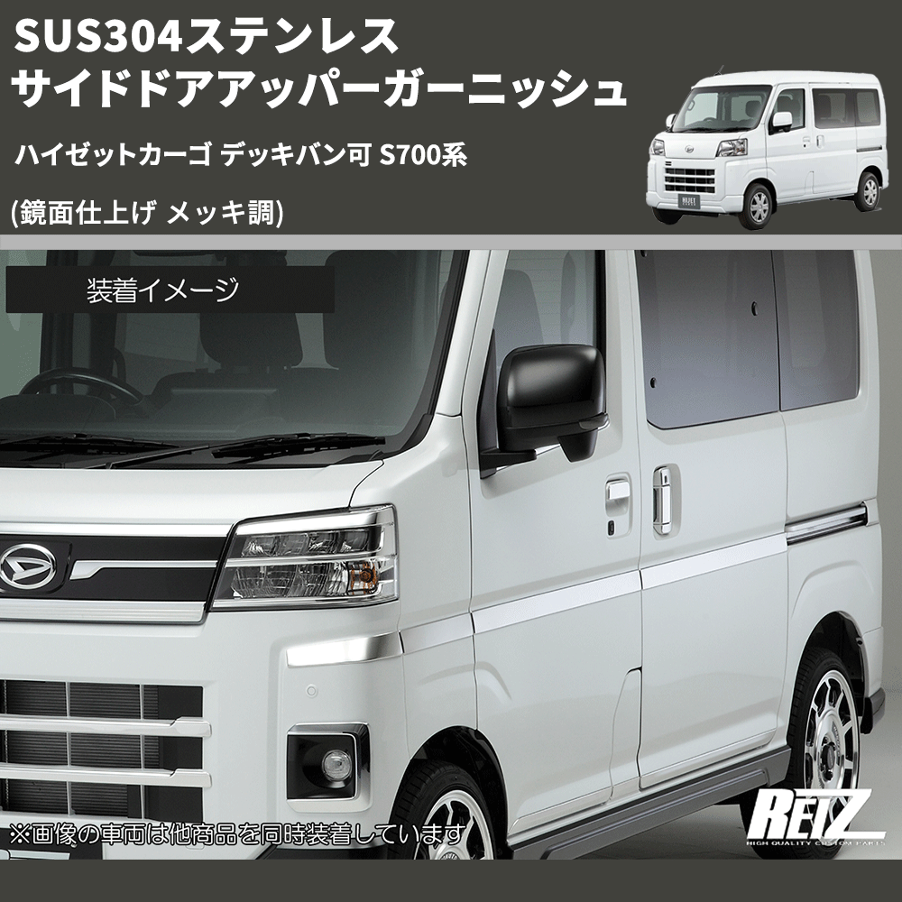 ハイゼットカーゴ デッキバン可 S700系 REIZ サイドドアアッパー ハイゼットカーゴ デッキバン可 S700系 REIZ サイドドアアッパー