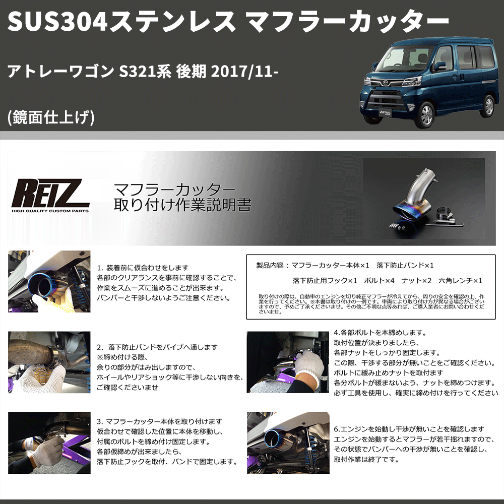 (鏡面仕上げ) SUS304ステンレス マフラーカッター アトレーワゴン S321系 後期 2017/11-