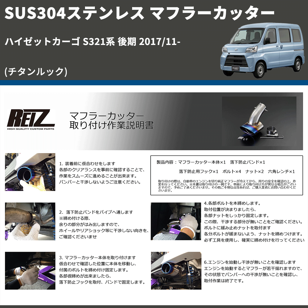 (チタンルック) SUS304ステンレス マフラーカッター ハイゼットカーゴ S321系 後期 2017/11-