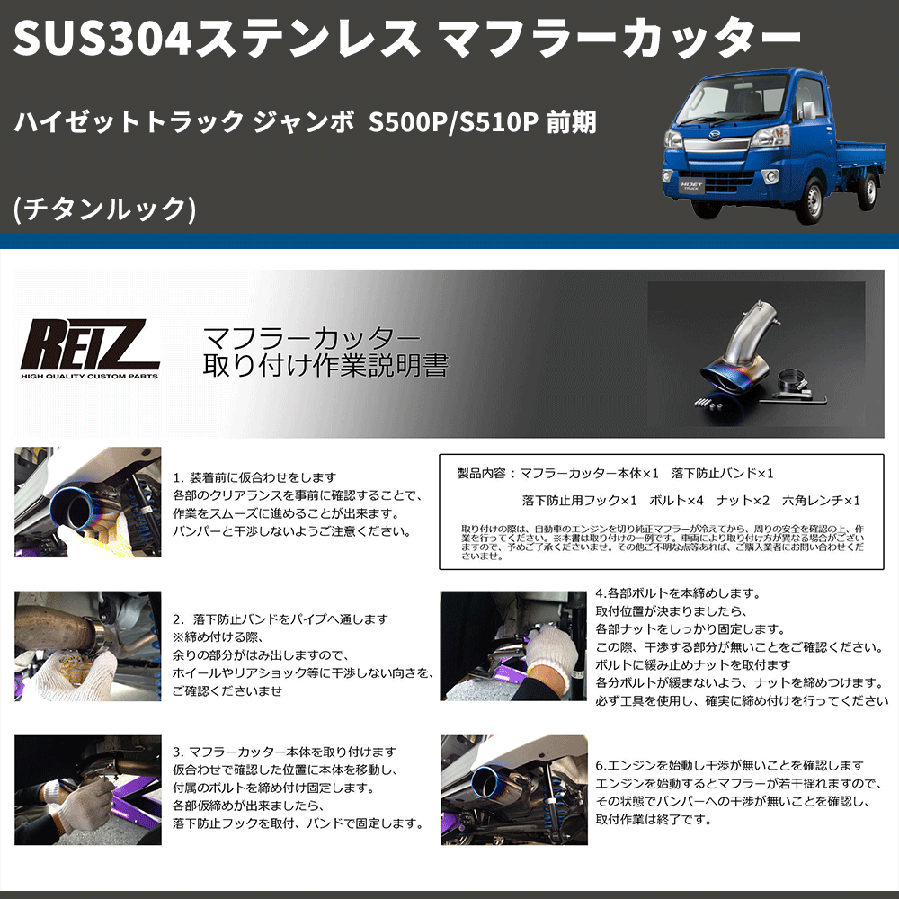 (チタンルック) SUS304ステンレス マフラーカッター ハイゼットトラック ジャンボ  S500P/S510P 前期
