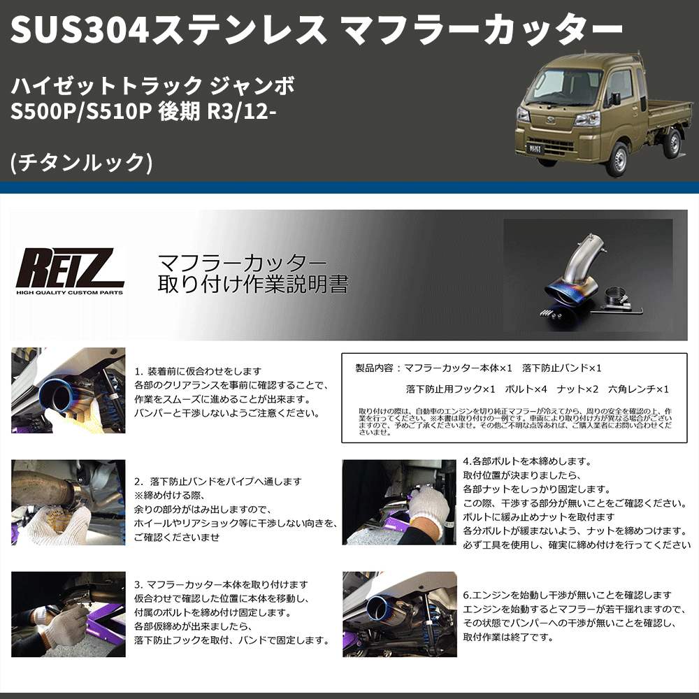 (チタンルック) SUS304ステンレス マフラーカッター ハイゼットトラック ジャンボ  S500P/S510P 後期 R3/12-