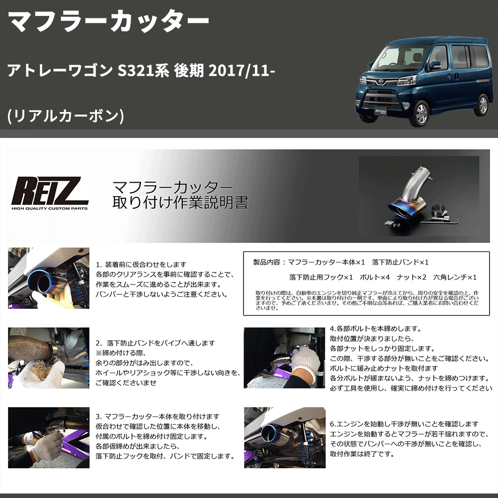 アトレーワゴン S321系 REIZ マフラーカッター EXP-15060015-CARBON-DAIHATSU | 車種専用カスタムパーツのユアパーツ