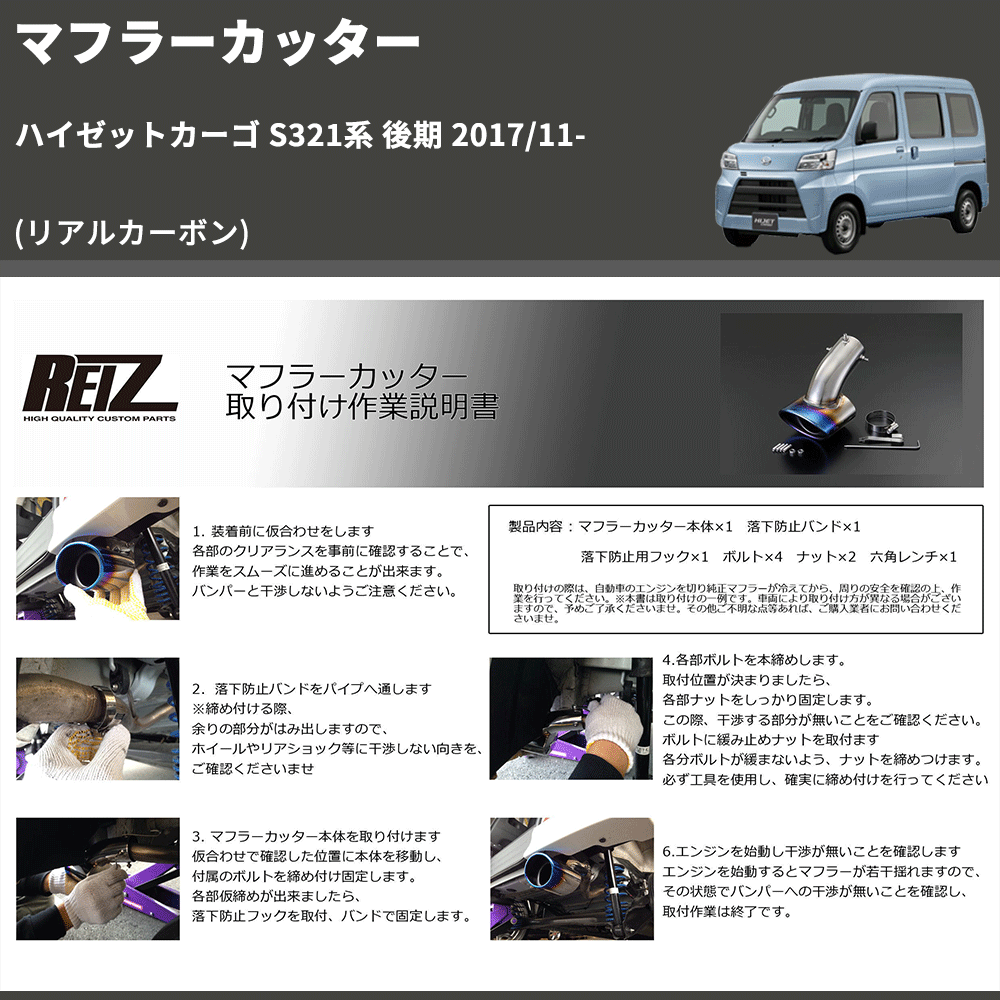 ハイゼットカーゴ S321系 REIZ マフラーカッター EXP-15060015-CARBON