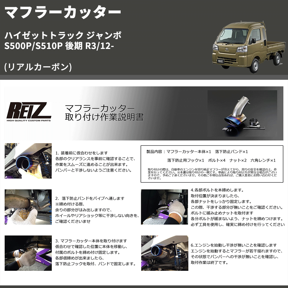 ハイゼットトラック ジャンボ S500P/S510P REIZ マフラーカッター EXP