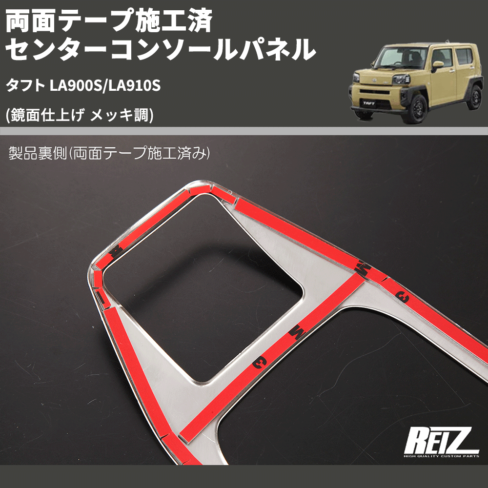 タフト LA900S/LA910S REIZ センターコンソールパネル SN5072