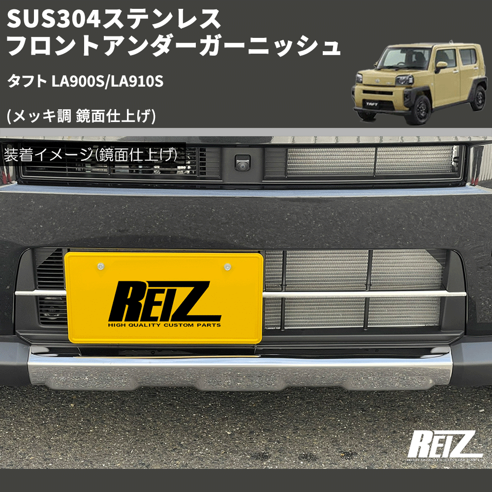 タフト LA900S/LA910S REIZ フロントアンダーガーニッシュ