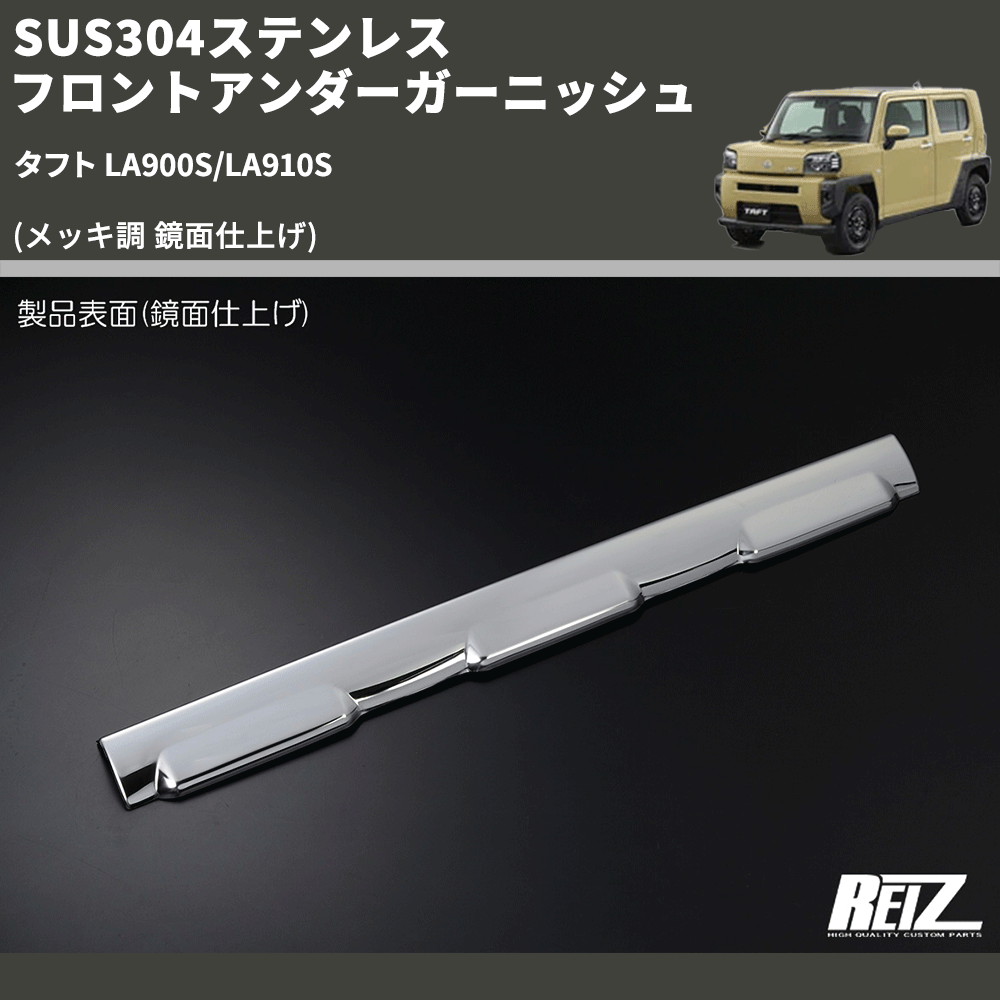 タフト LA900S/LA910S REIZ フロントアンダーガーニッシュ タフト LA900S/LA910S REIZ フロントアンダーガーニッシュ