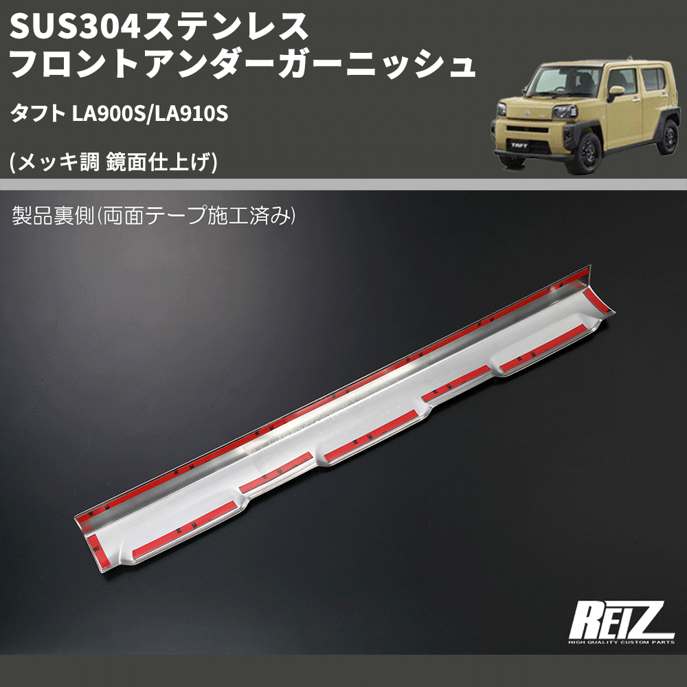 タフト LA900S/LA910S REIZ フロントアンダーガーニッシュ SN4992 | 車種専用カスタムパーツのユアパーツ –  車種専用カスタムパーツ通販店 YourParts