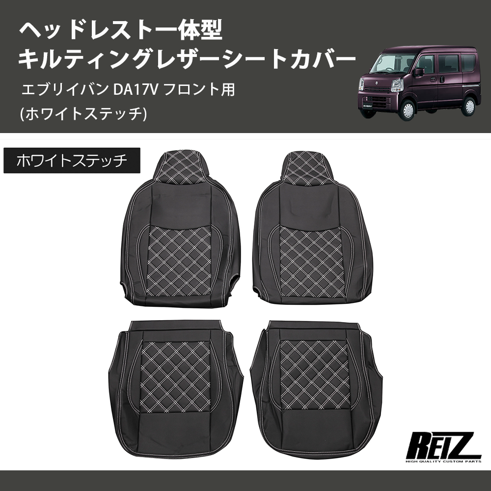 エブリイバン DA17V シートカバー レザー ダイヤカット ブルー エブリイバン DA17V シートカバー レザー ダイヤカット ブルー