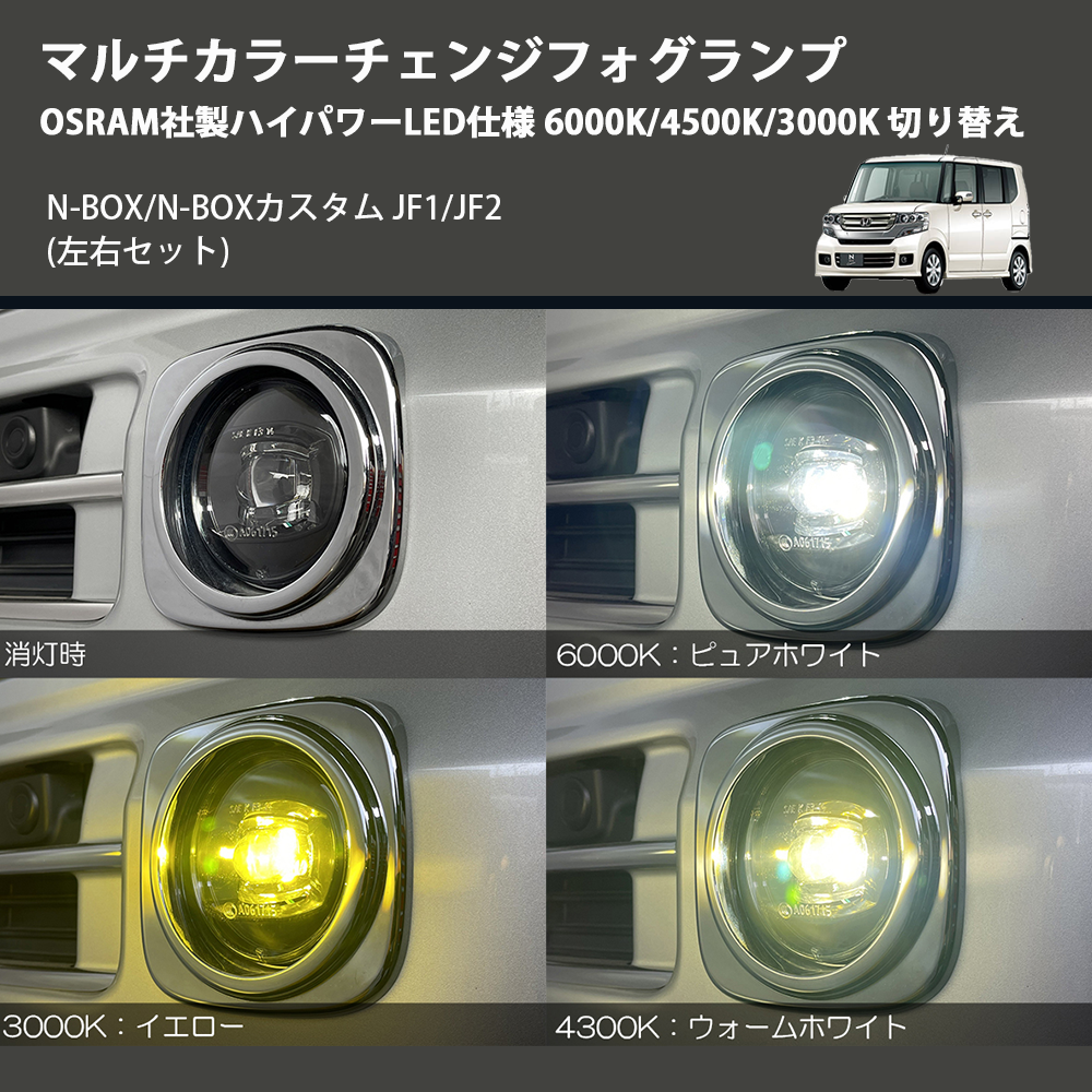 車種N-BOXカスタムN-BOX custom JF1 LEDフォグ　オプション品