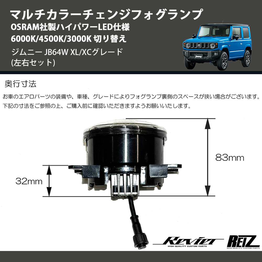 ジムニー JB64W REIZ マルチカラーチェンジフォグランプ OSRAM社製ハイ ジムニー JB64W REIZ マルチカラーチェンジフォグランプ OSRAM社製ハイ