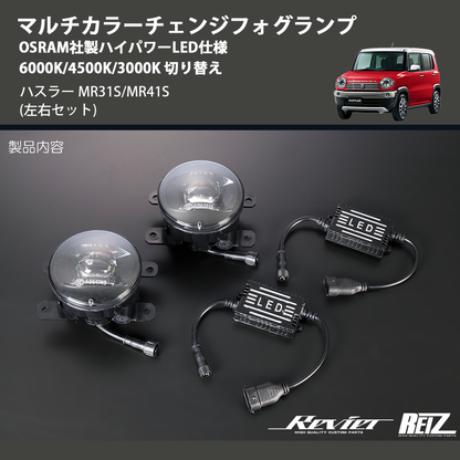 ハスラー MR41S 純正フォグランプ左右&汎用ハーネス&スイッチセット 送料無料☆スズキ純正☆ハスラー MR31S/MR41S型 2014年-2019年