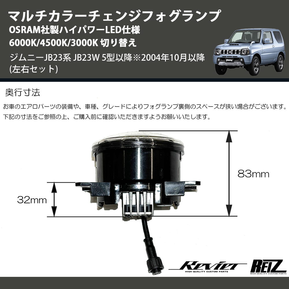 ジムニーJB23系 JB23W REIZ マルチカラーチェンジフォグランプ ジムニーJB23系 JB23W REIZ マルチカラーチェンジフォグランプ