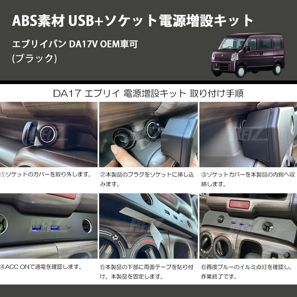 エブリイバン DA17V REIZ USB+ソケット電源増設キット HN09S4205 エブリイバン DA17V REIZ USB+ソケット電源増設キット HN09S4205