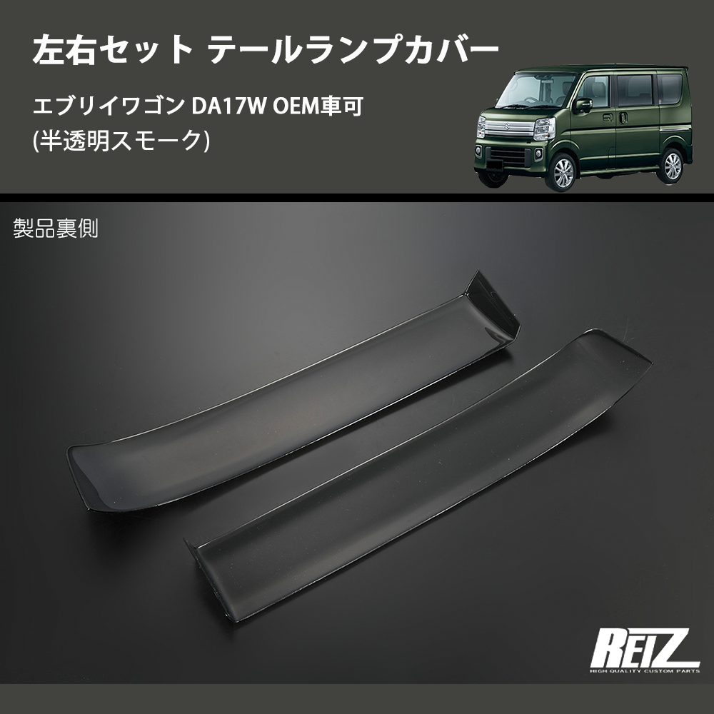 村】DA17W エブリイワゴン リアバンパー テールランプ セット 村 村】DA17W エブリイワゴン リアバンパー テールランプ セット 村