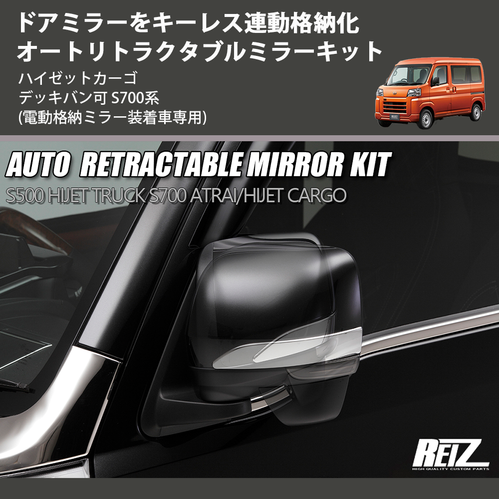 ハイゼットカーゴ デッキバン可 S700系 REIZ オート