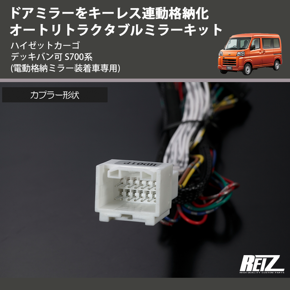 ハイゼットカーゴ デッキバン可 S700系 REIZ オート