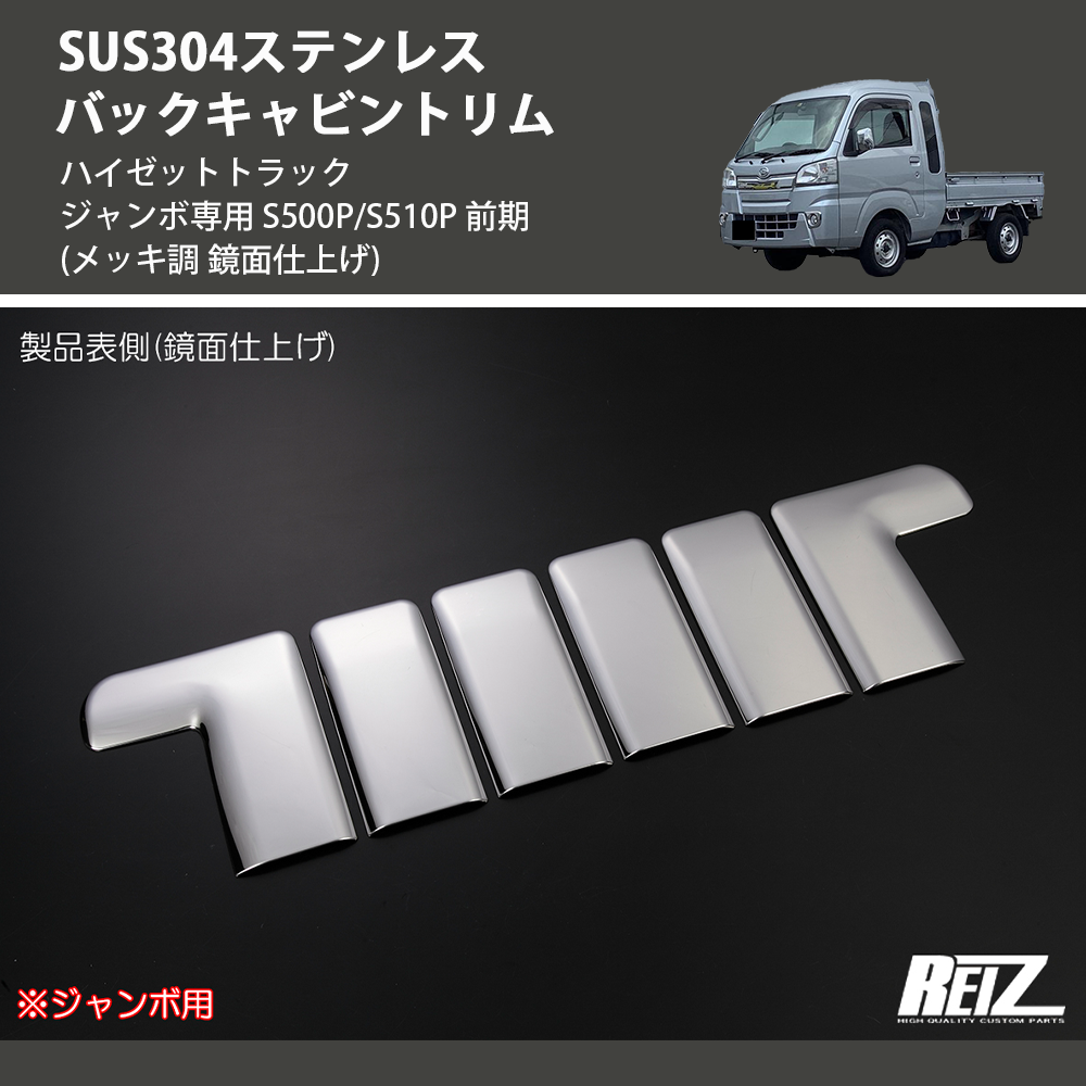 ハイゼットトラック ジャンボ専用 S500P/S510P REIZ バックキャビン ハイゼットトラック ジャンボ専用 S500P/S510P REIZ バックキャビン