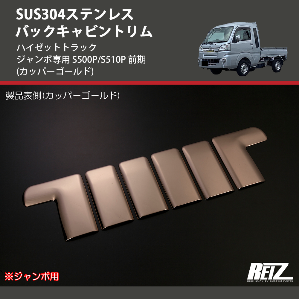 ハイゼットトラック ジャンボ専用 S500P/S510P REIZ バックキャビントリム SN5419 | 車種専用カスタムパーツのユアパーツ