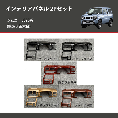 ジムニー yubism craft インテリアパーツ3点セット ジムニー ジムニー yubism craft インテリアパーツ3点セット ジムニー