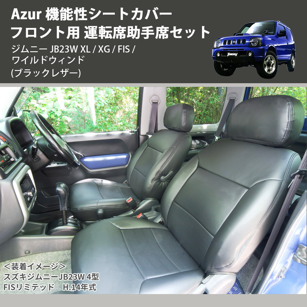 アピオ製 jb23ジムニー イス アピオ製 jb23ジムニー イス