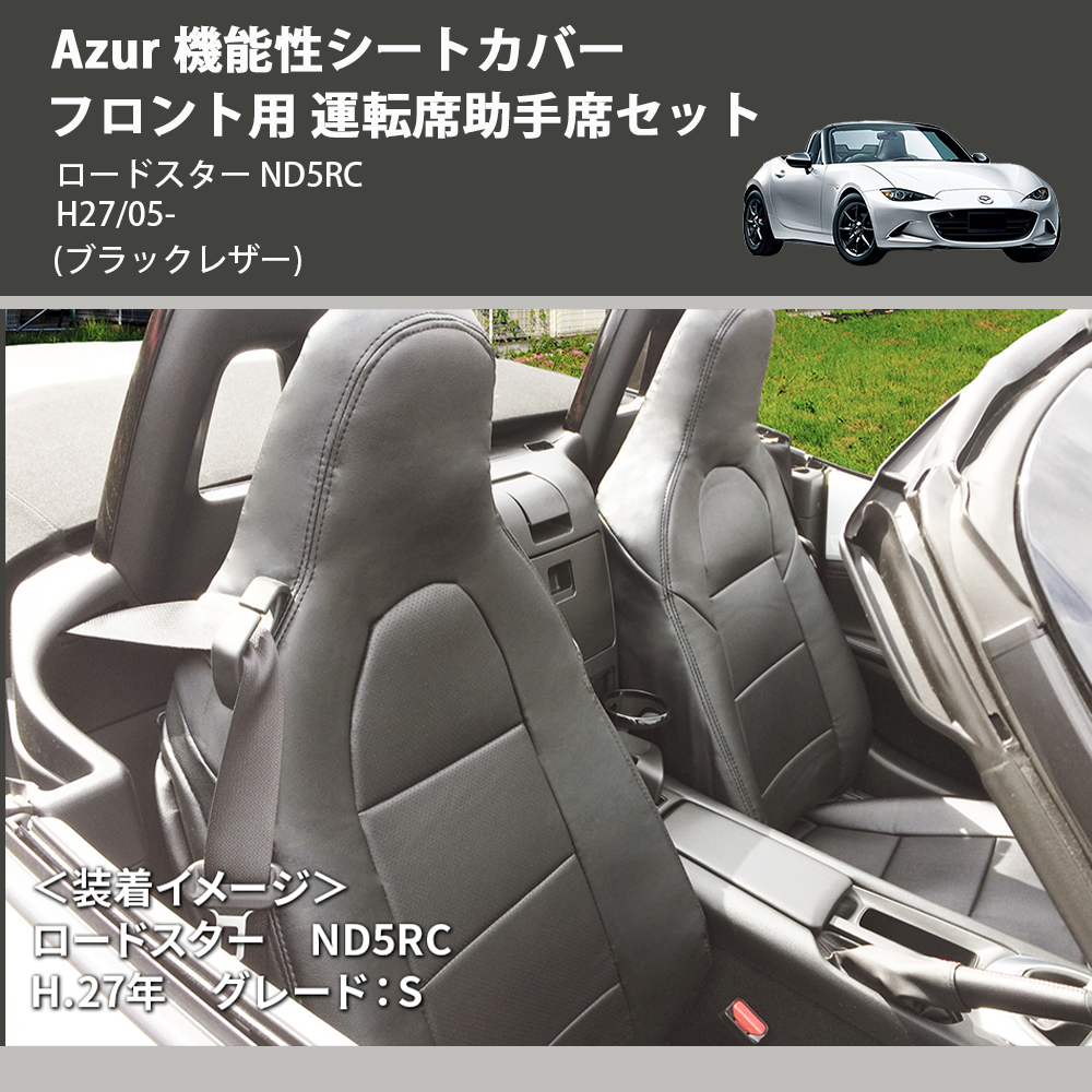 マツダロ―ドスターAZ1ドライバーシ―ト運転席 マツダロ―ドスターAZ1ドライバーシ―ト運転席